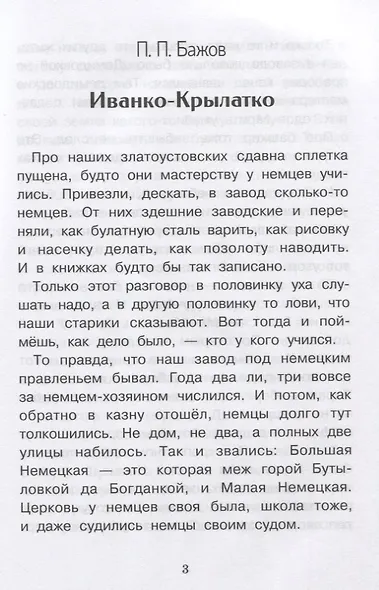 Голубая змейка. Уральские сказы - фото 3