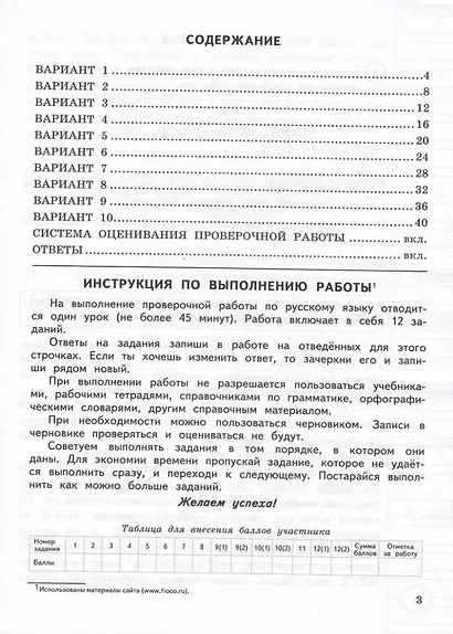 Русский язык. Всероссийская проверочная работа за курс начальной школы. 10 вариантов. Типовые задания. ФГОС НОВЫЙ - фото 2
