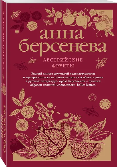 Австрийские фрукты : роман - фото 3