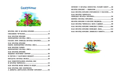 Сказки дядюшки Римуса - фото 4