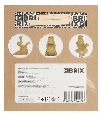 Картонный 3D конструктор QBRIX "Крокодильчик органайзер" - фото 6