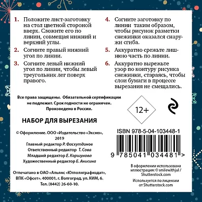 Снежинки из бумаги "Первый снег" (100х100, европодвес) - фото 4