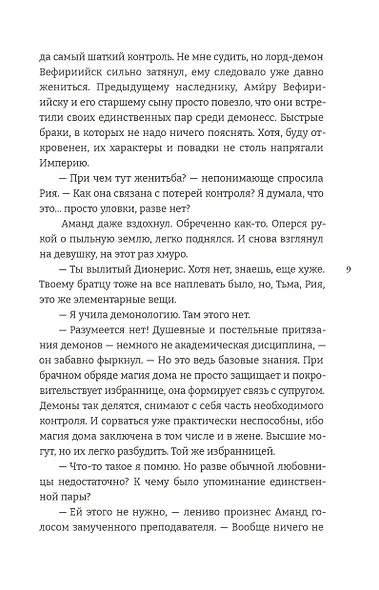 Укротить огненного демона - фото 11