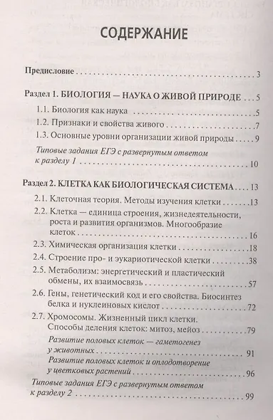 Репетитор по биологии:готов.к ЕГЭ и ОГЭ:для пост. . - фото 2