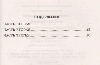 Другая сторона - фото 2