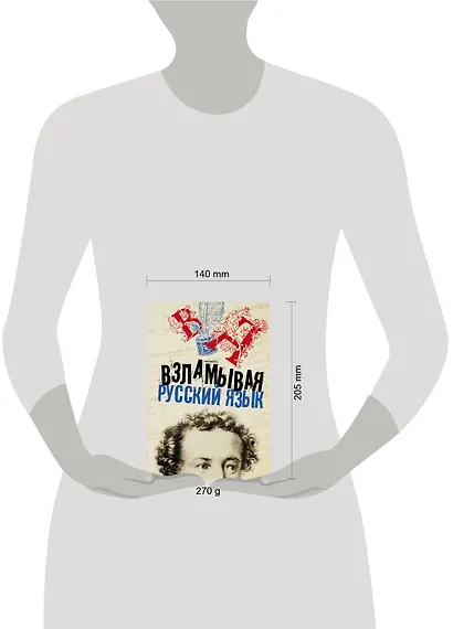 Взламывая русский язык - фото 3