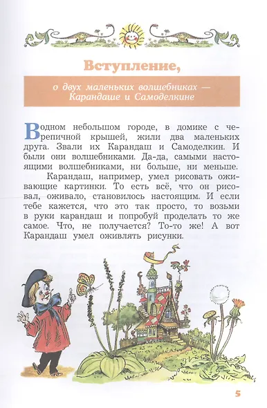 Карандаш и Самоделкин на острове динозавров - фото 2