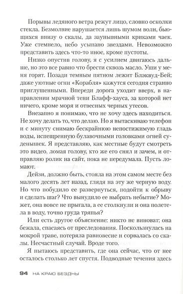 На краю бездны - фото 5