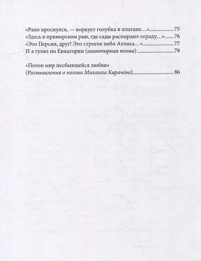 Нить. Стихотворения - фото 4