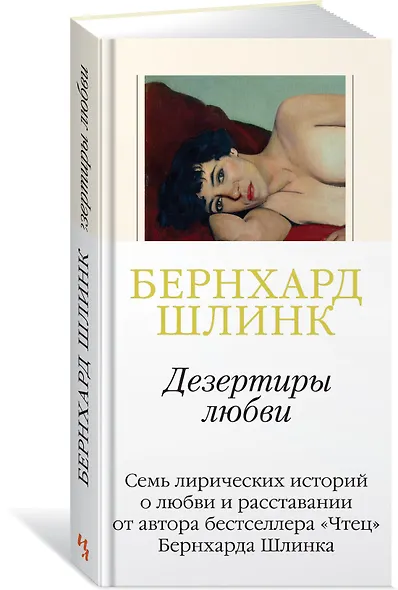 Дезертиры любви - фото 2