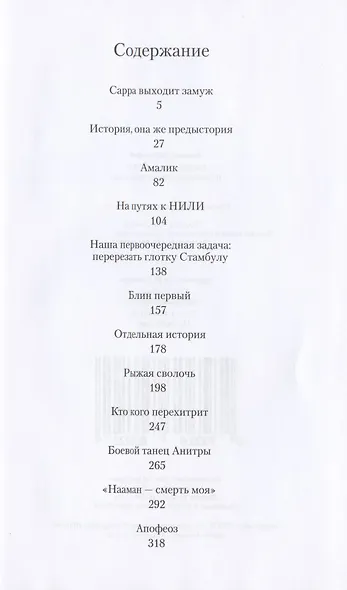 Тайное имя ЙХВХ - фото 2