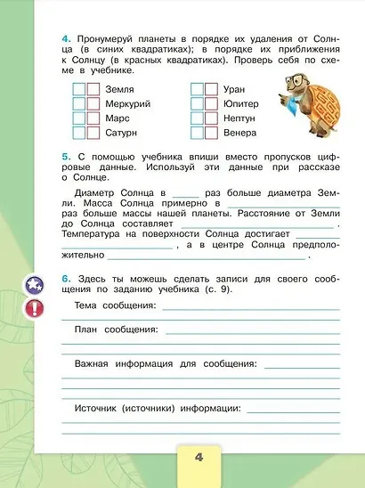 Окружающий мир. Рабочая тетрадь. 4 класс. В 2-х частях. Часть 1 - фото 5