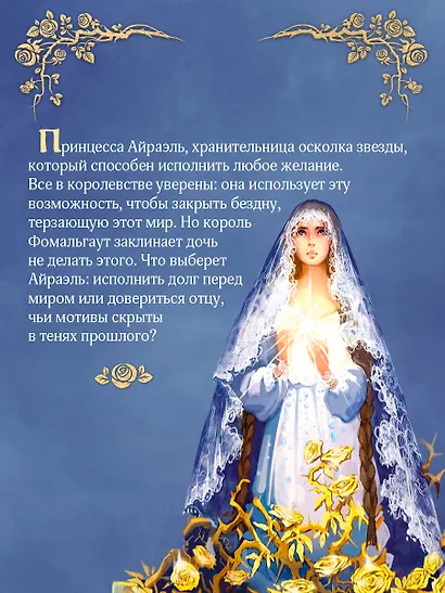 Осколок звезды - фото 5