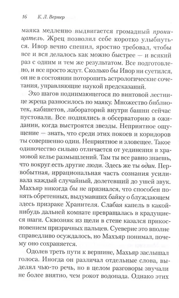 Госпожа печалей - фото 4