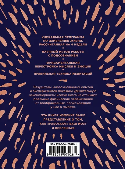 Сила подсознания, или Как изменить жизнь за 4 недели (подарочная) - фото 2