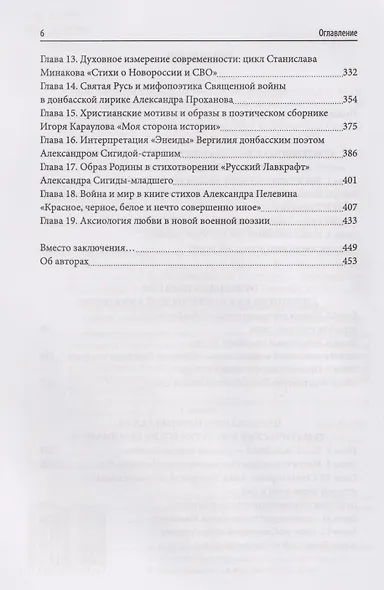 Новая военная поэзия: опыт научно-критического прочтения: монография - фото 4