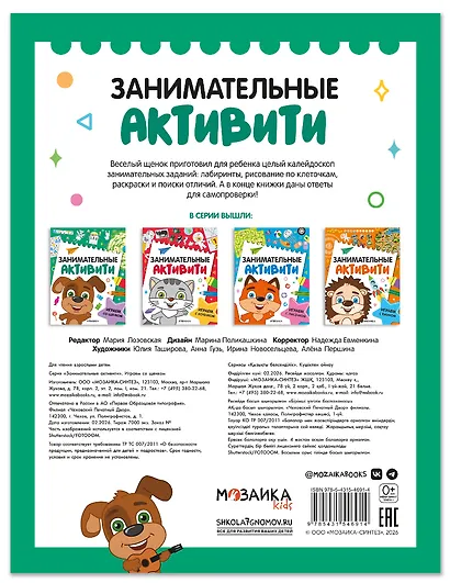 Занимательные активити. Играем со щенком - фото 2