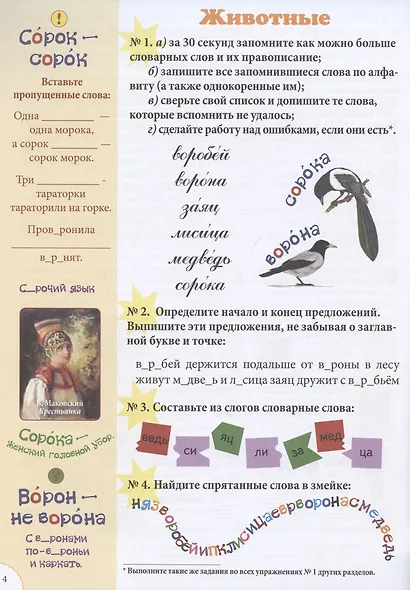 Словарные слова. 1 класс - фото 3