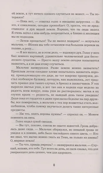 Анима. Весь цикл в одном томе: Золотой Стриж. Серебряный Ястреб. Медная Чайка - фото 5