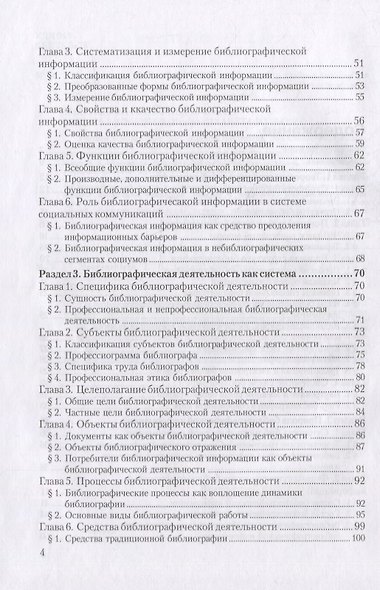 Общее библиографоведение. Учебное пособие для СПО - фото 3