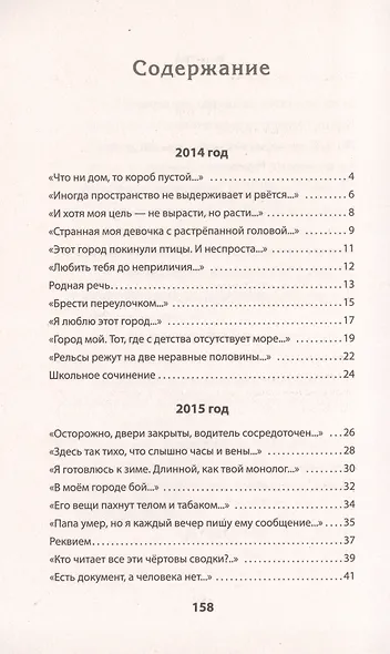 Восемь. Донбасских. Лет. Стихи. 2-е изд. - фото 5