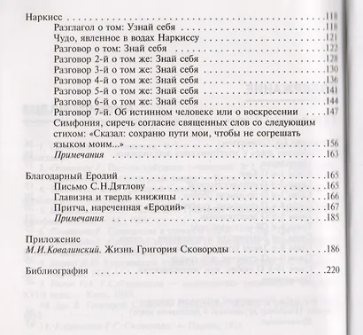 Единство философии и религии в педагогической деятельности. Формирование духовных ценностей ребенка (по трудам Г. Сковороды) - фото 3