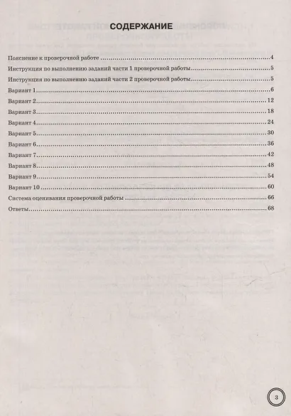Всероссийская проверочная работа. Математика. 7 класс. 10 вариантов. Типовые задания. ФГОС НОВЫЙ - фото 2