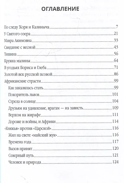 Записки русского охотника. Книга для тех, кто любит Родину - фото 3