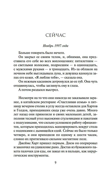 Клятва. История любви - фото 11