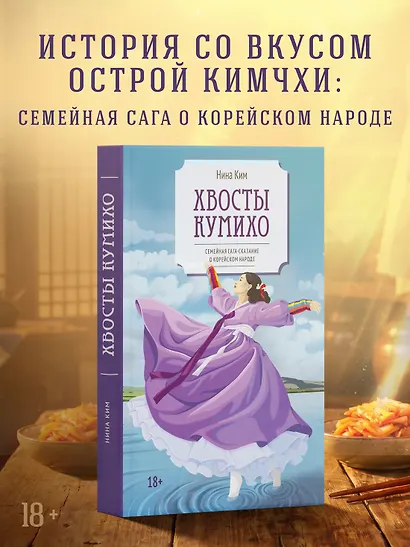 Хвосты Кумихо - фото 3
