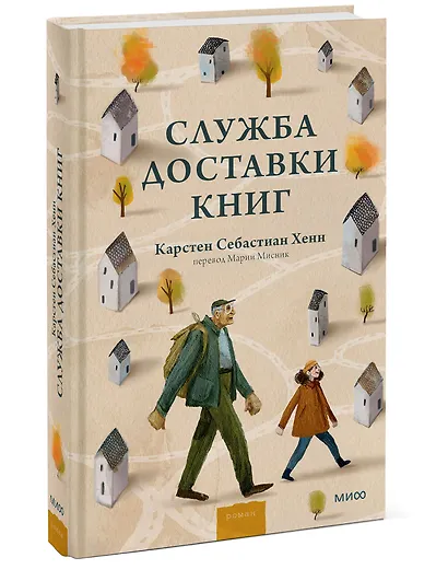 Служба доставки книг - фото 3