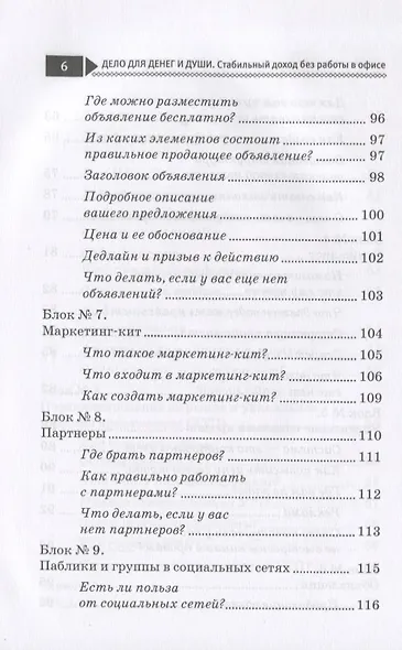 Дело для денег и души. Стабильный доход без работы в офисе - фото 5