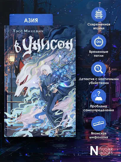 В унисон - фото 6