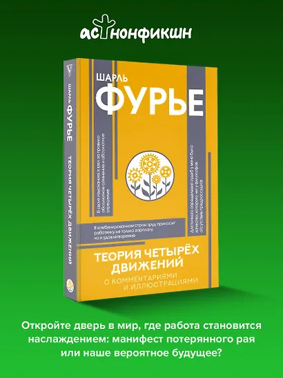 Теория четырёх движений - фото 4