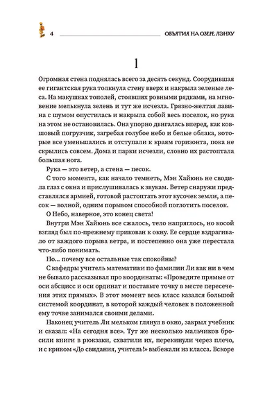 Объятия на озере Лэнху - фото 5
