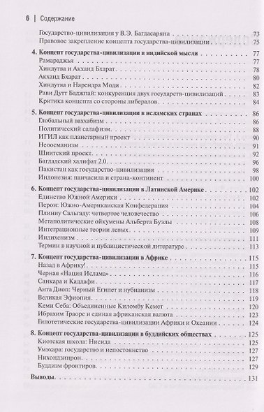 Государство-цивилизация - фото 3