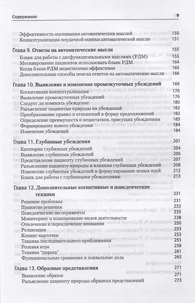 Когнитивная терапия: Полное руководство - фото 4