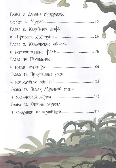 Страшная тайна подземелья - фото 4