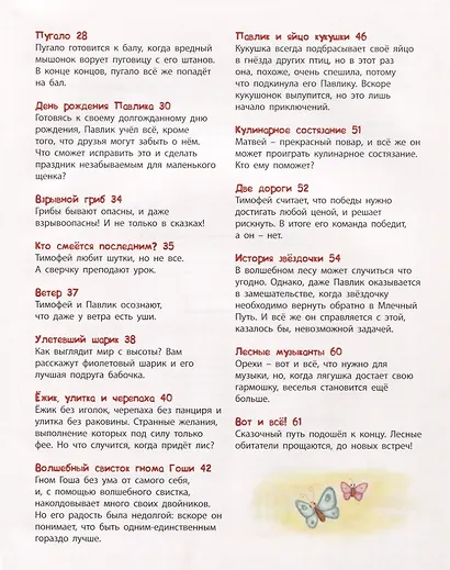 Новые приключения Пушистой команды - фото 3