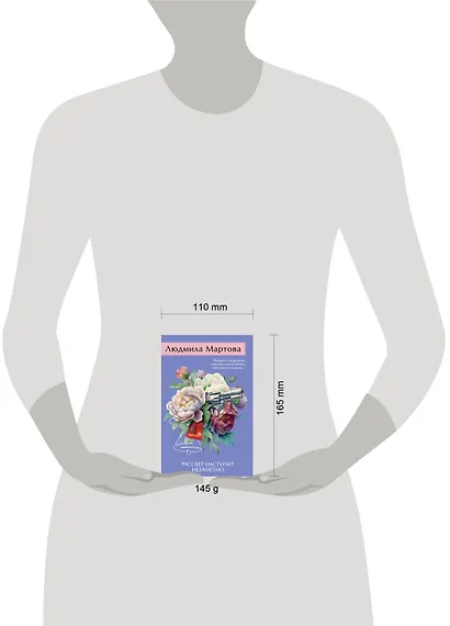 Рассвет наступит незаметно - фото 9