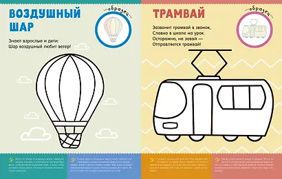 Первая раскраска с наклейками. Транспорт - фото 4