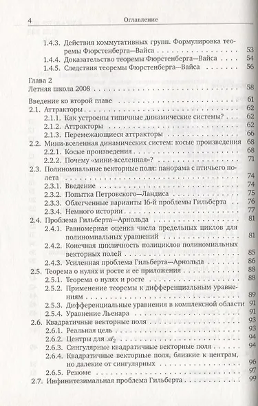 Избранные задачи теории динамических систем. - фото 3