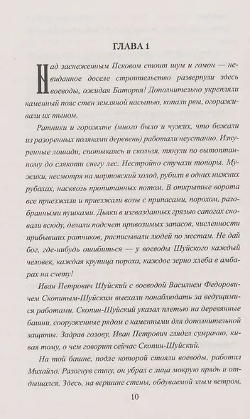 Властелин рек - фото 3