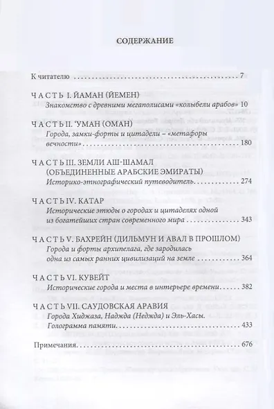 Города Аравии. Исторические этюды - фото 2