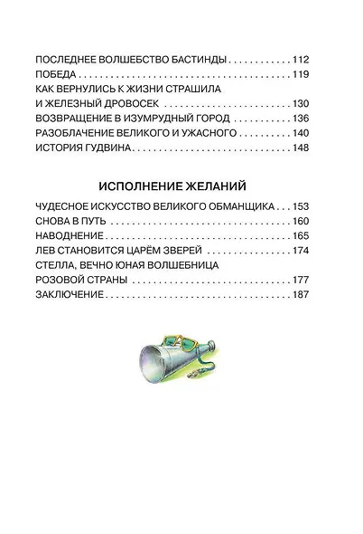 Волшебник Изумрудного города - фото 8