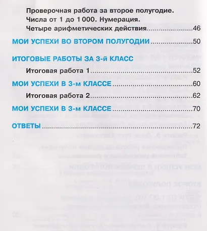 Математика. 3 класс. Тетрадь учебных достижений к учебнику М.И. Моро и др. "Математика. 3 класс" - фото 4