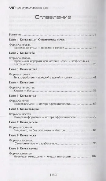 Тропой богов. Японские методы достижения эффективной работы и гармоничной жизни - фото 2