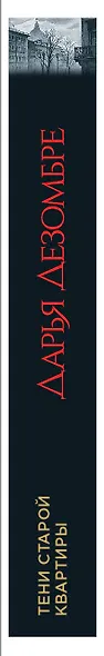 Тени старой квартиры - фото 5
