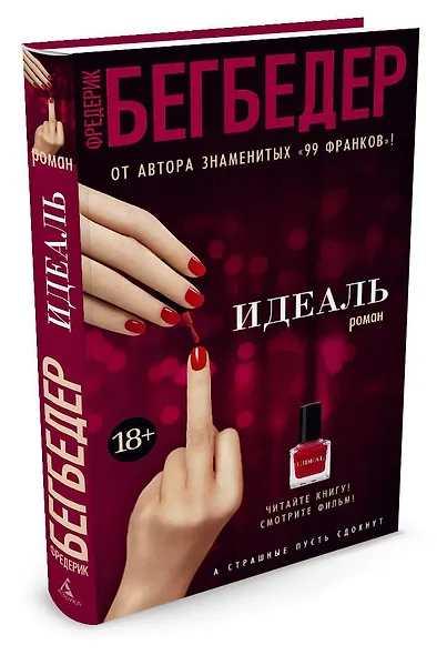 Идеаль - фото 2