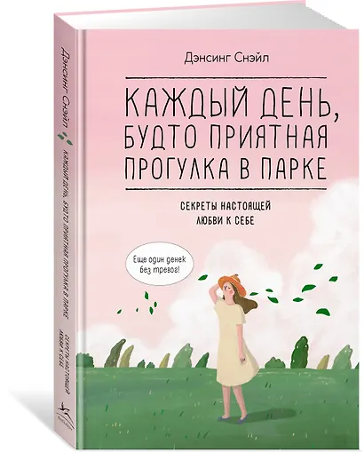Каждый день, будто приятная прогулка в парке - фото 3